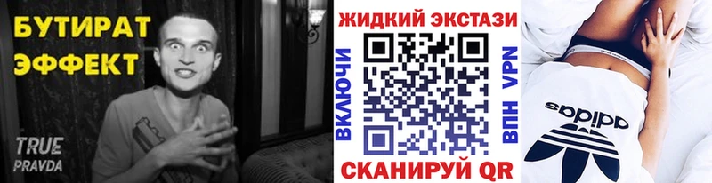 БУТИРАТ Butirat Барабинск