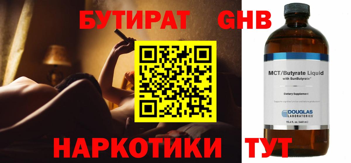 Барабинск  Бутират BDO 33%  Вход с VPN 