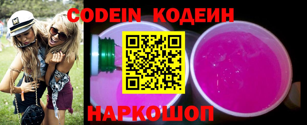 Кодеиновый сироп Lean Purple Drank  Кодеиновый сироп Lean напиток Lean (лин)  Вход с VPN  Барабинск 