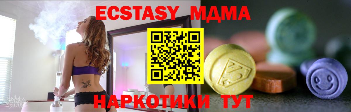 ЭКСТАЗИ 280 MDMA Барабинск