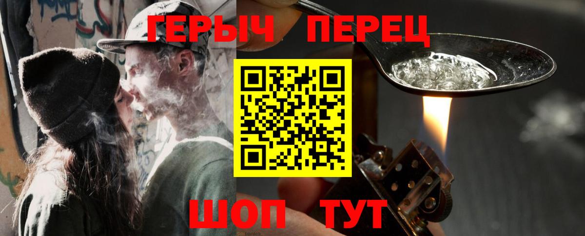 ГЕРОИН Heroin  Вход с VPN  Барабинск 