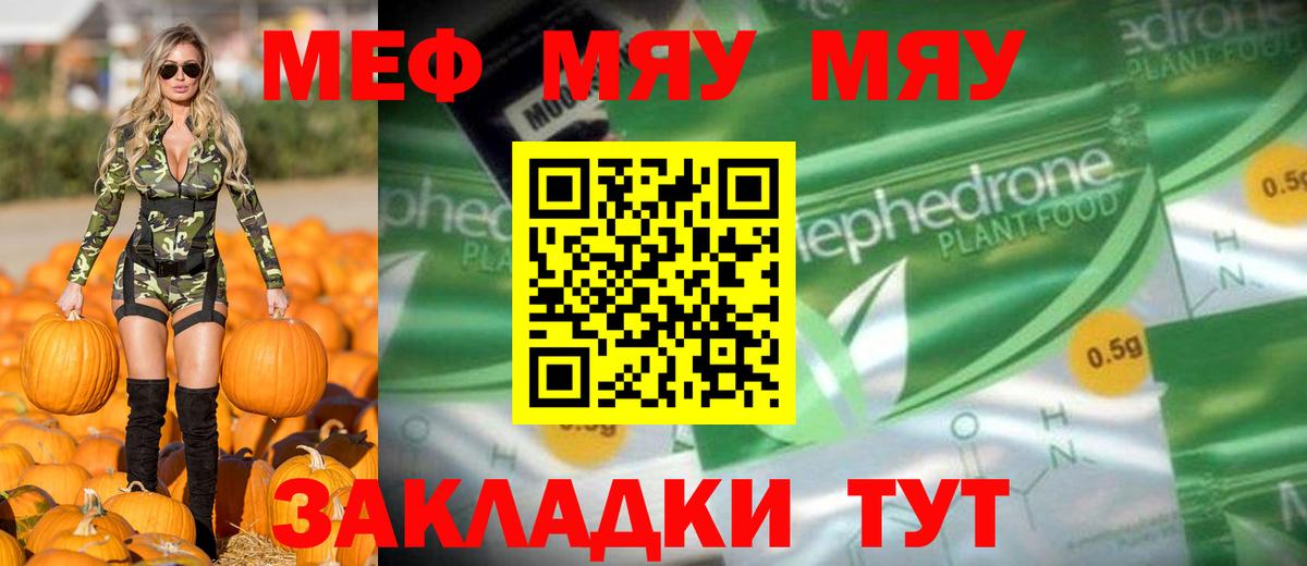 Меф мяу мяу мука Барабинск